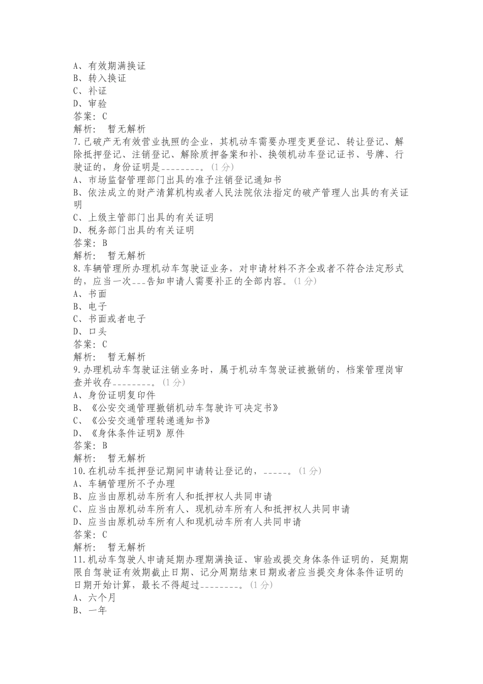 一窗通办练习试题附答案.doc_第2页