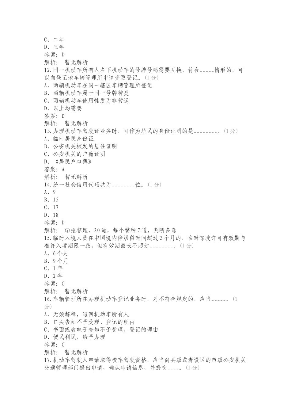 一窗通办练习试题附答案.doc_第3页