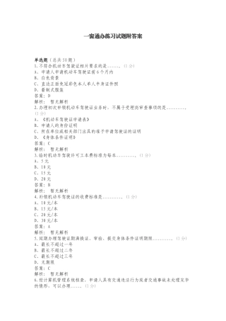 一窗通办练习试题附答案.doc