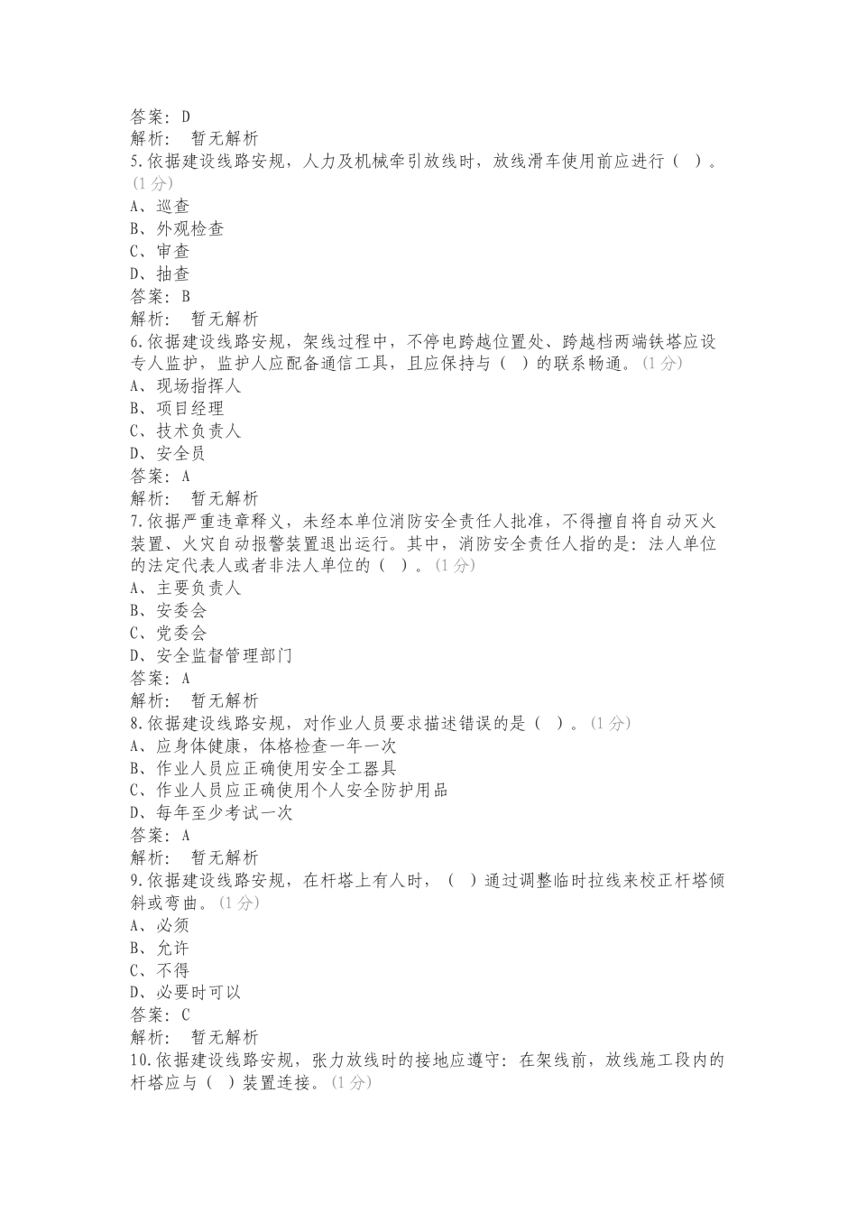 输电施工单位组塔架线班题库练习试题.doc_第2页