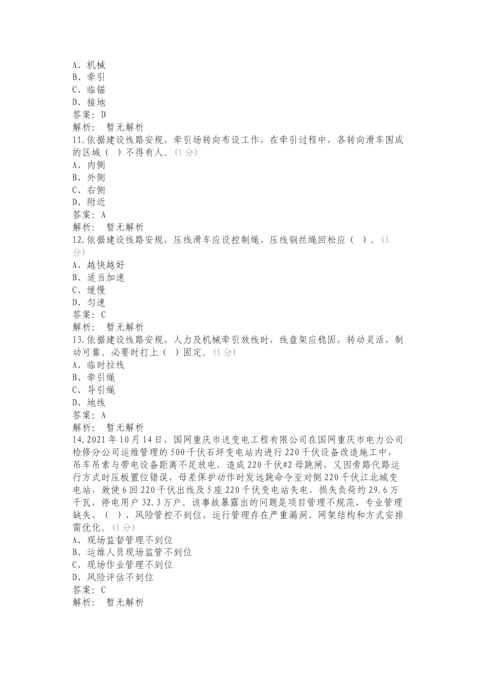 输电施工单位组塔架线班题库练习试题.doc_第3页