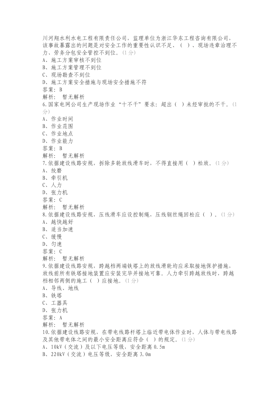 输电施工单位组塔架线班题库复习试题有答案.doc_第2页