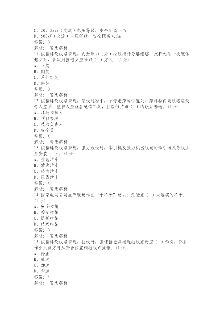 输电施工单位组塔架线班题库复习试题有答案.doc_第3页