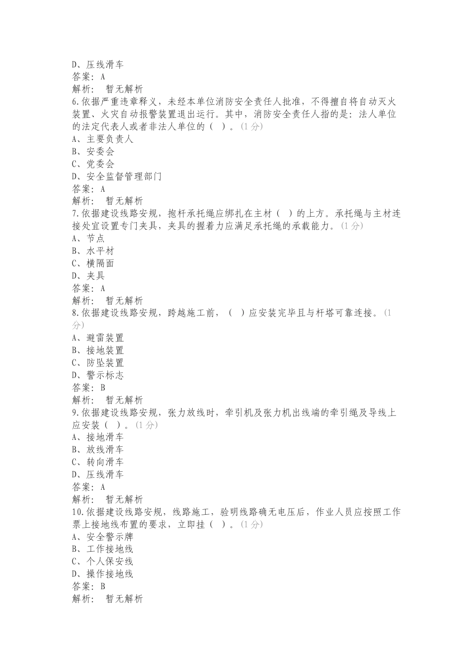 输电施工单位组塔架线班题库复习测试附答案.doc_第2页