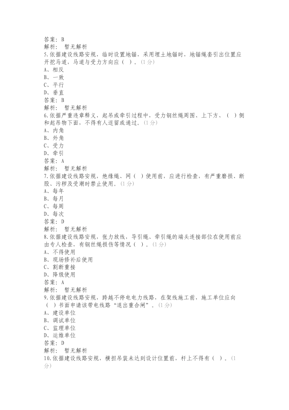 输电施工单位组塔架线班题库专项测试题附答案（一）.doc_第2页