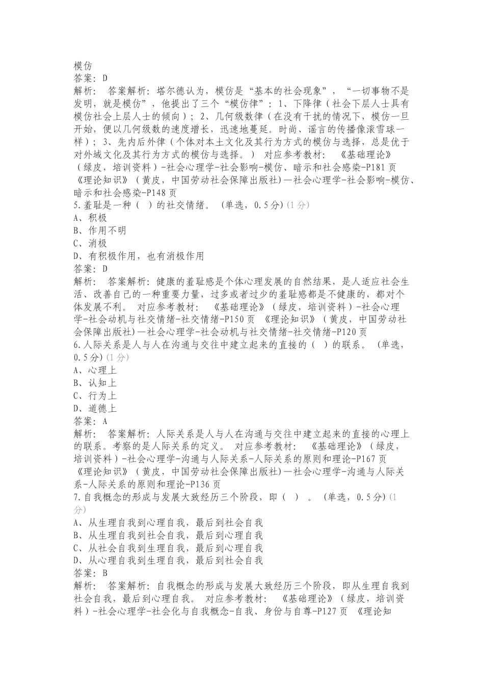 2社会心理学复习试题及答案.doc_第2页