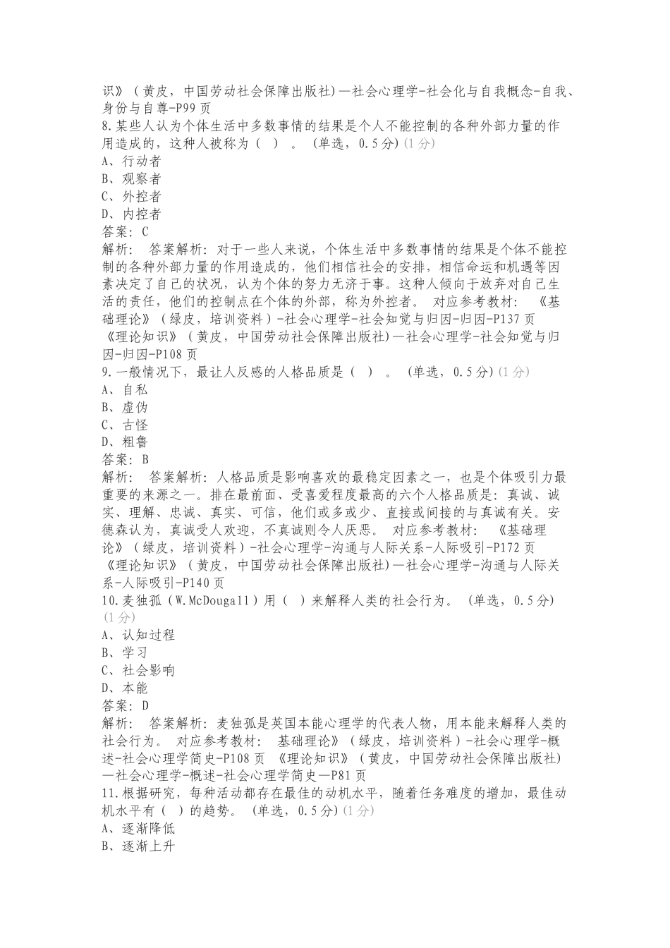 2社会心理学复习试题及答案.doc_第3页