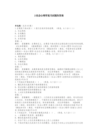 2社会心理学复习试题及答案.doc