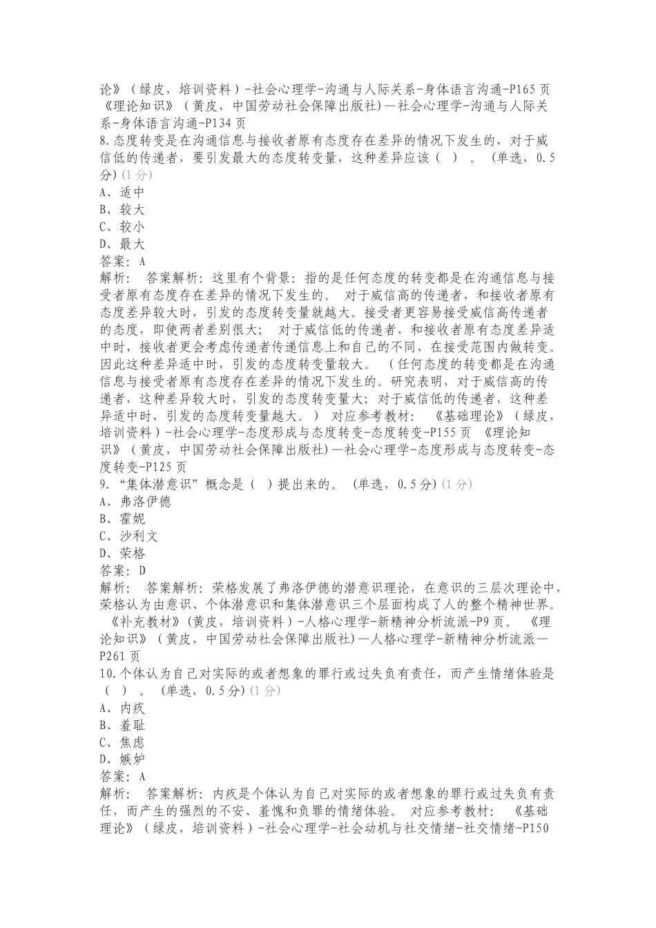 2社会心理学练习试题.doc_第3页