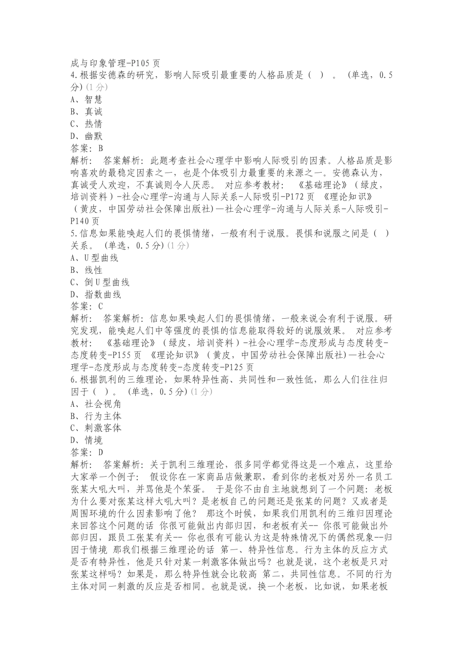 2社会心理学练习测试题附答案.doc_第2页