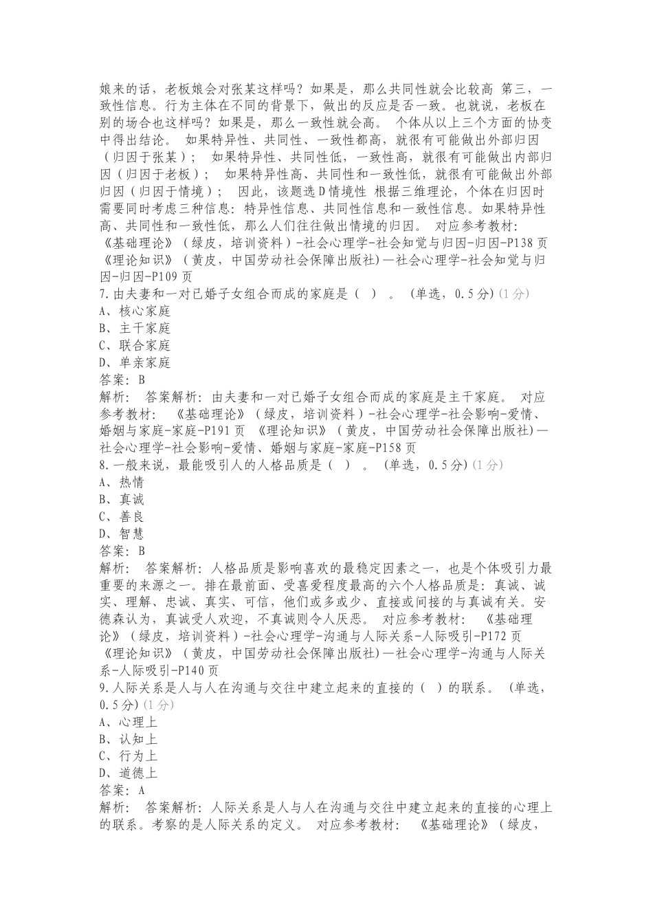 2社会心理学练习测试题附答案.doc_第3页