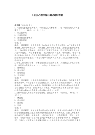 2社会心理学练习测试题附答案.doc