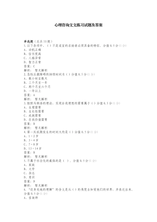 心理咨询文文练习试题及答案.doc