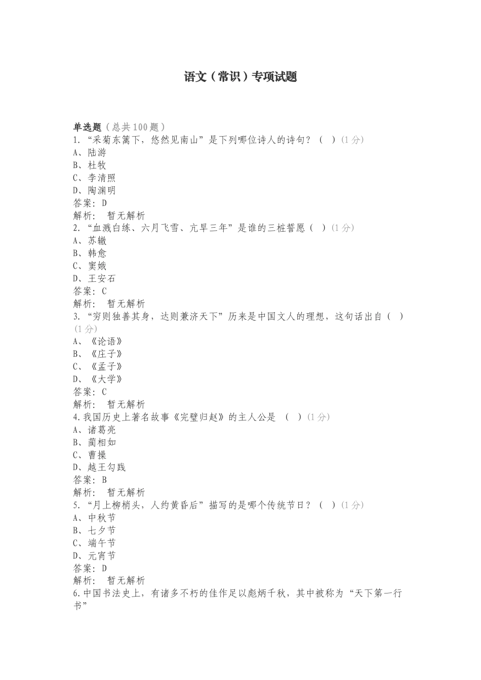 语文（常识）专项试题.doc_第1页