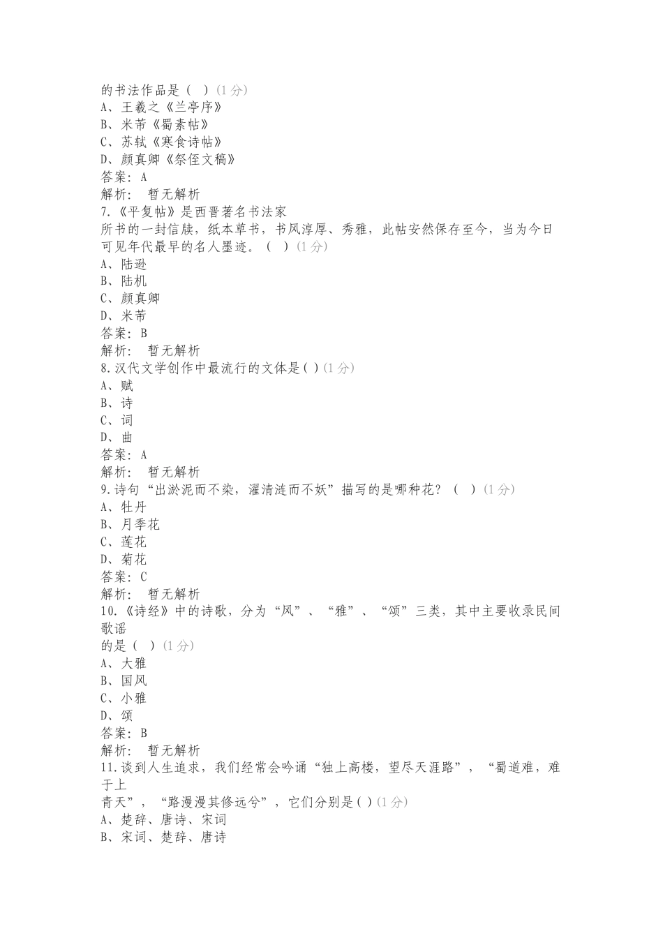 语文（常识）专项试题.doc_第2页