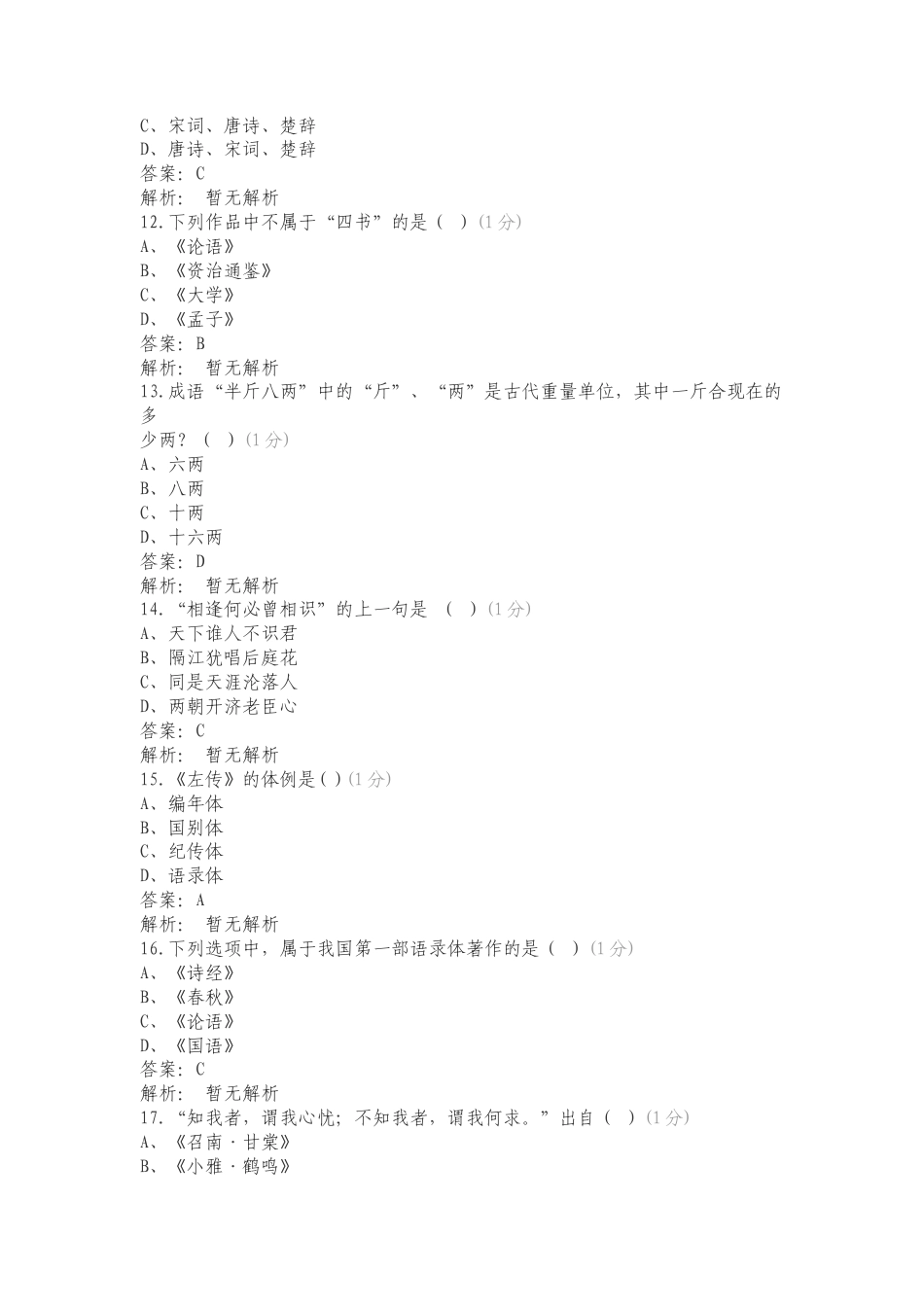 语文（常识）专项试题.doc_第3页