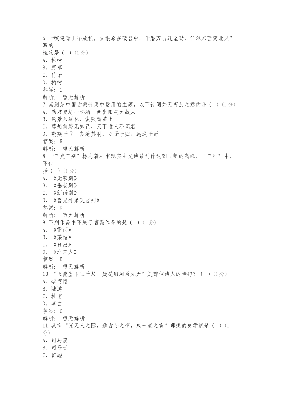 语文（常识）专项测试题附答案.doc_第2页