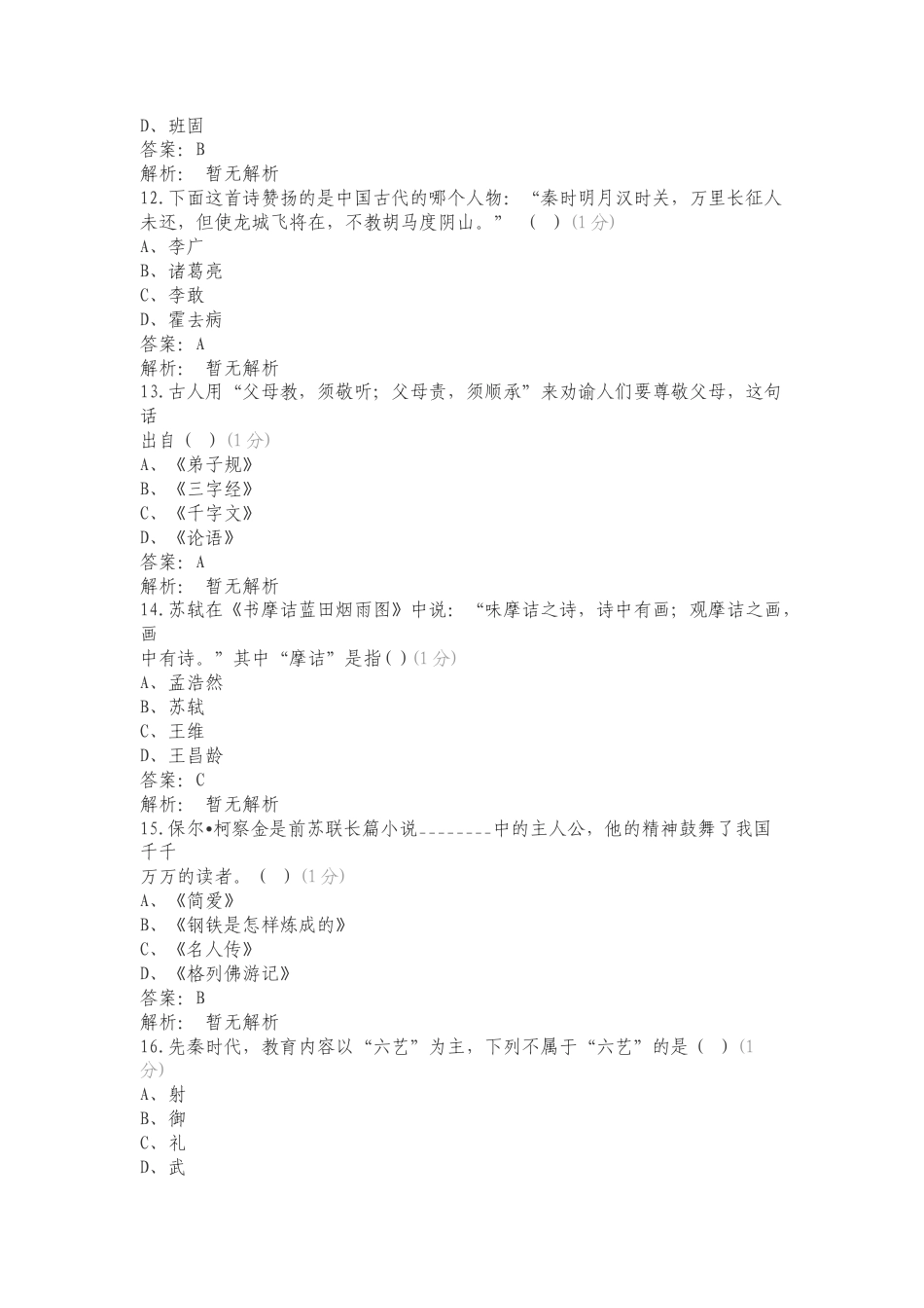 语文（常识）专项测试题附答案.doc_第3页