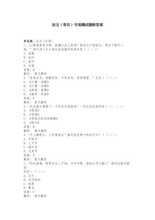 语文（常识）专项测试题附答案.doc