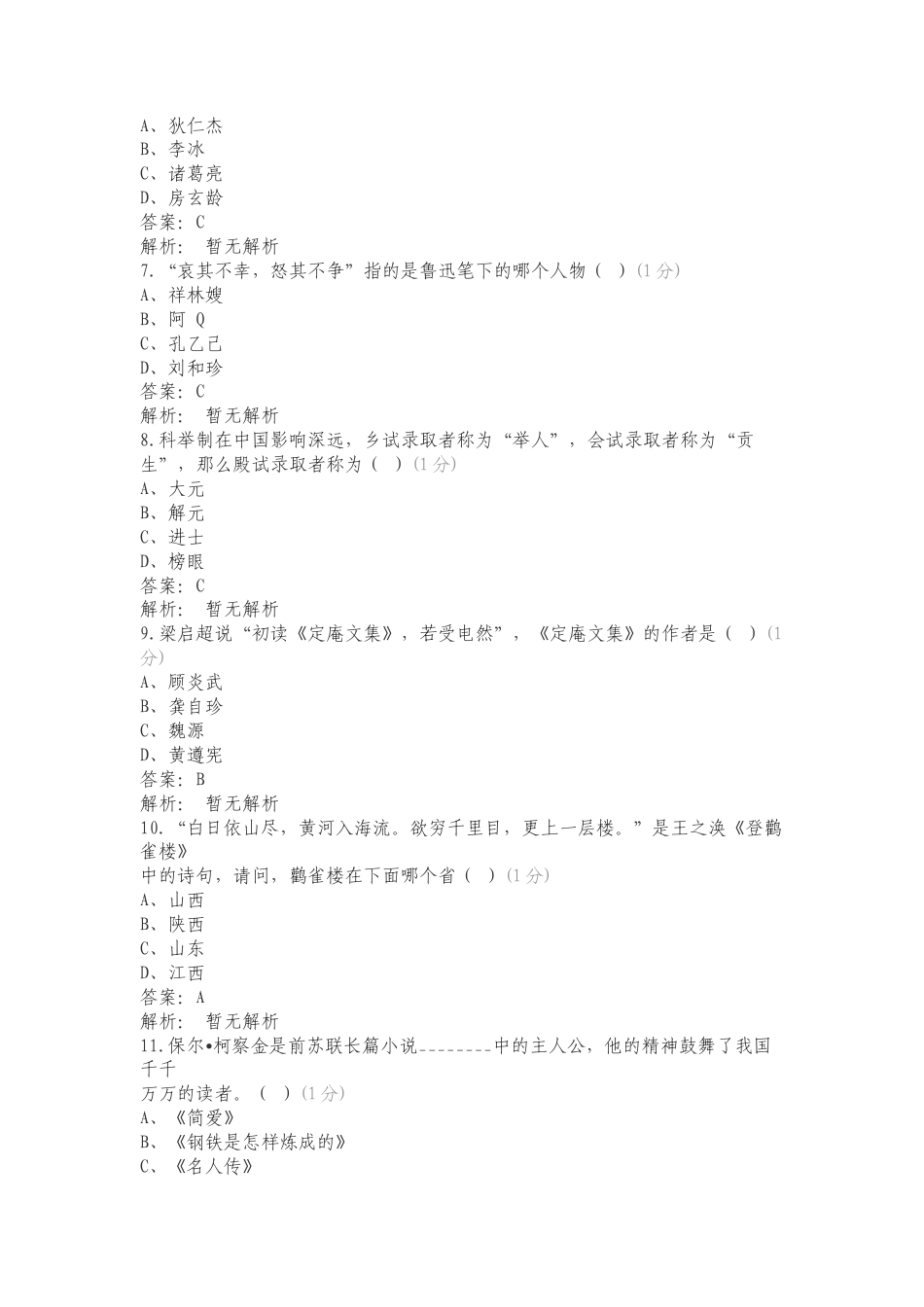 语文（常识）复习测试卷.doc_第2页