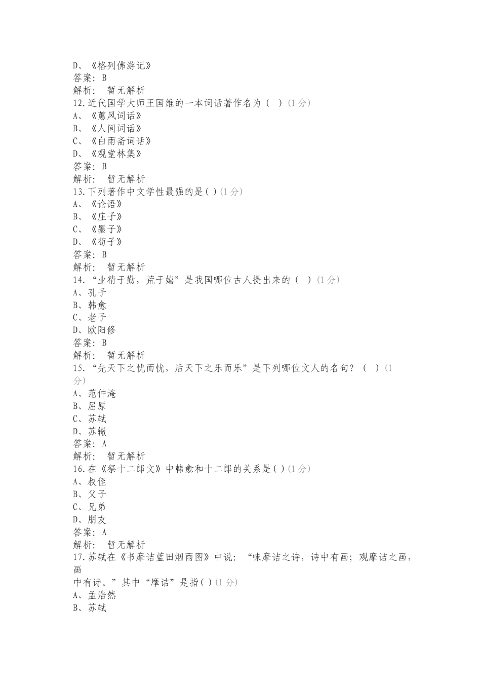 语文（常识）复习测试卷.doc_第3页