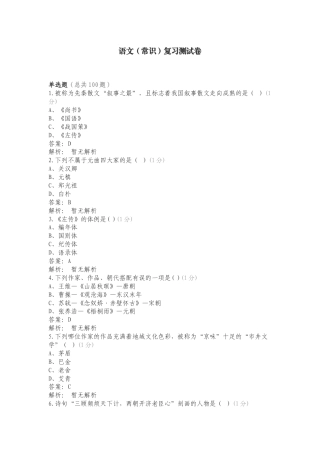 语文（常识）复习测试卷.doc