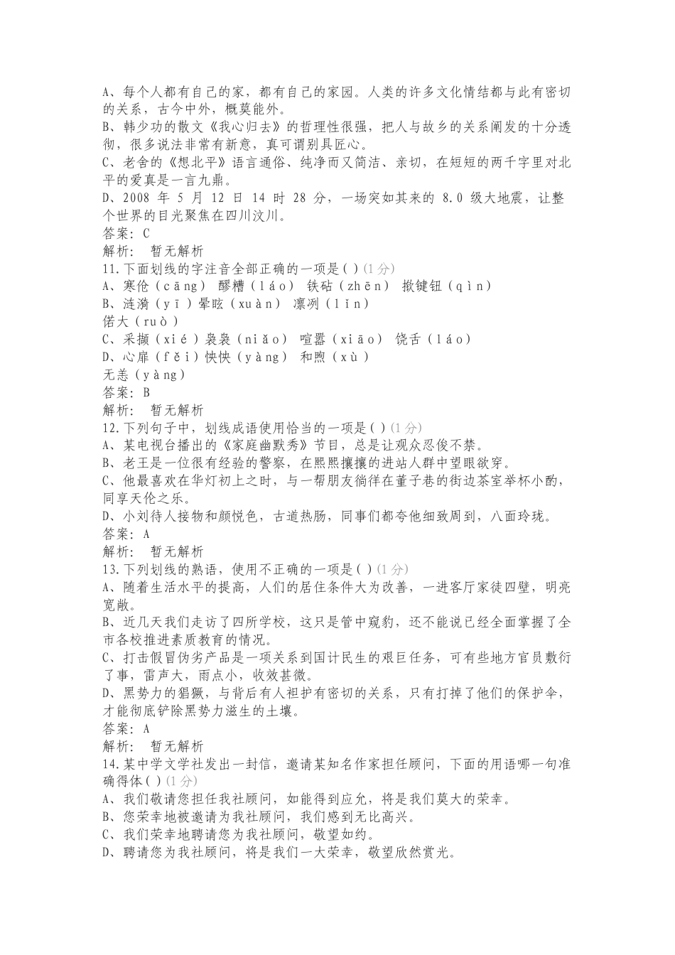 语文（文字运用）复习试题及答案.doc_第3页