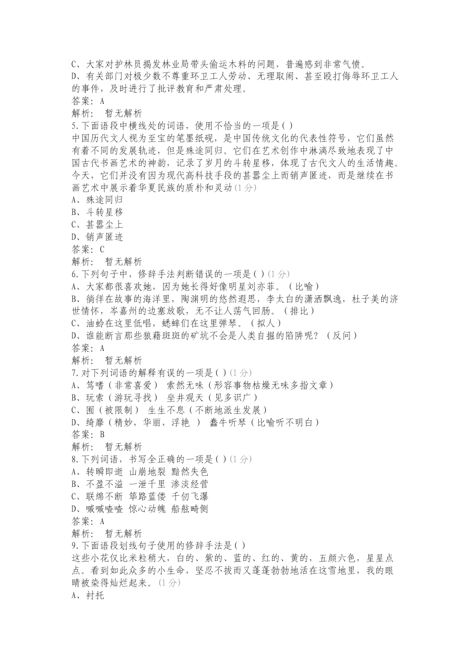 语文（文字运用）练习试卷附答案.doc_第2页