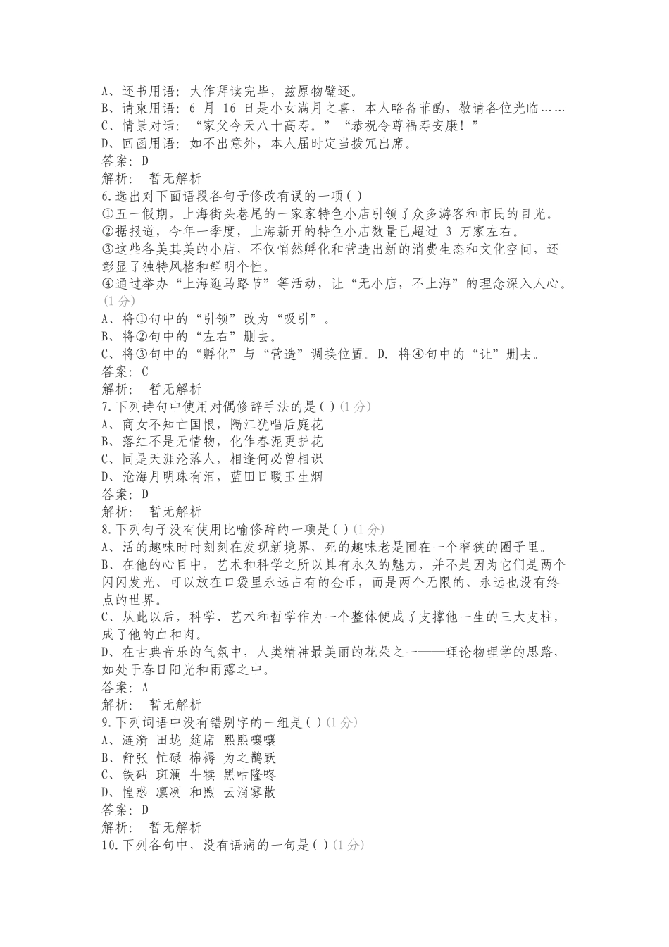 语文（文字运用）复习测试卷附答案.doc_第2页