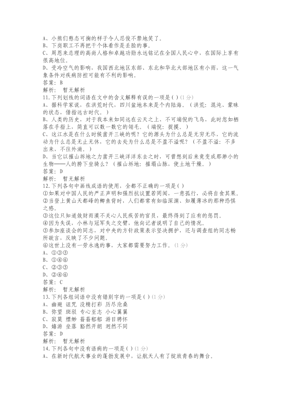 语文（文字运用）复习测试卷附答案.doc_第3页