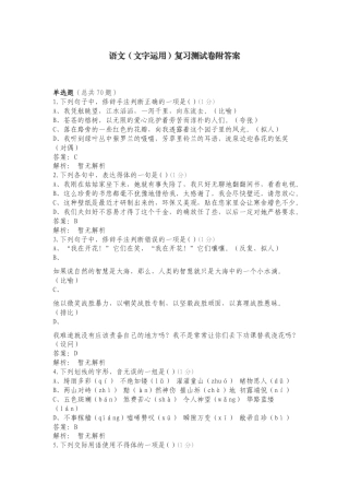 语文（文字运用）复习测试卷附答案.doc