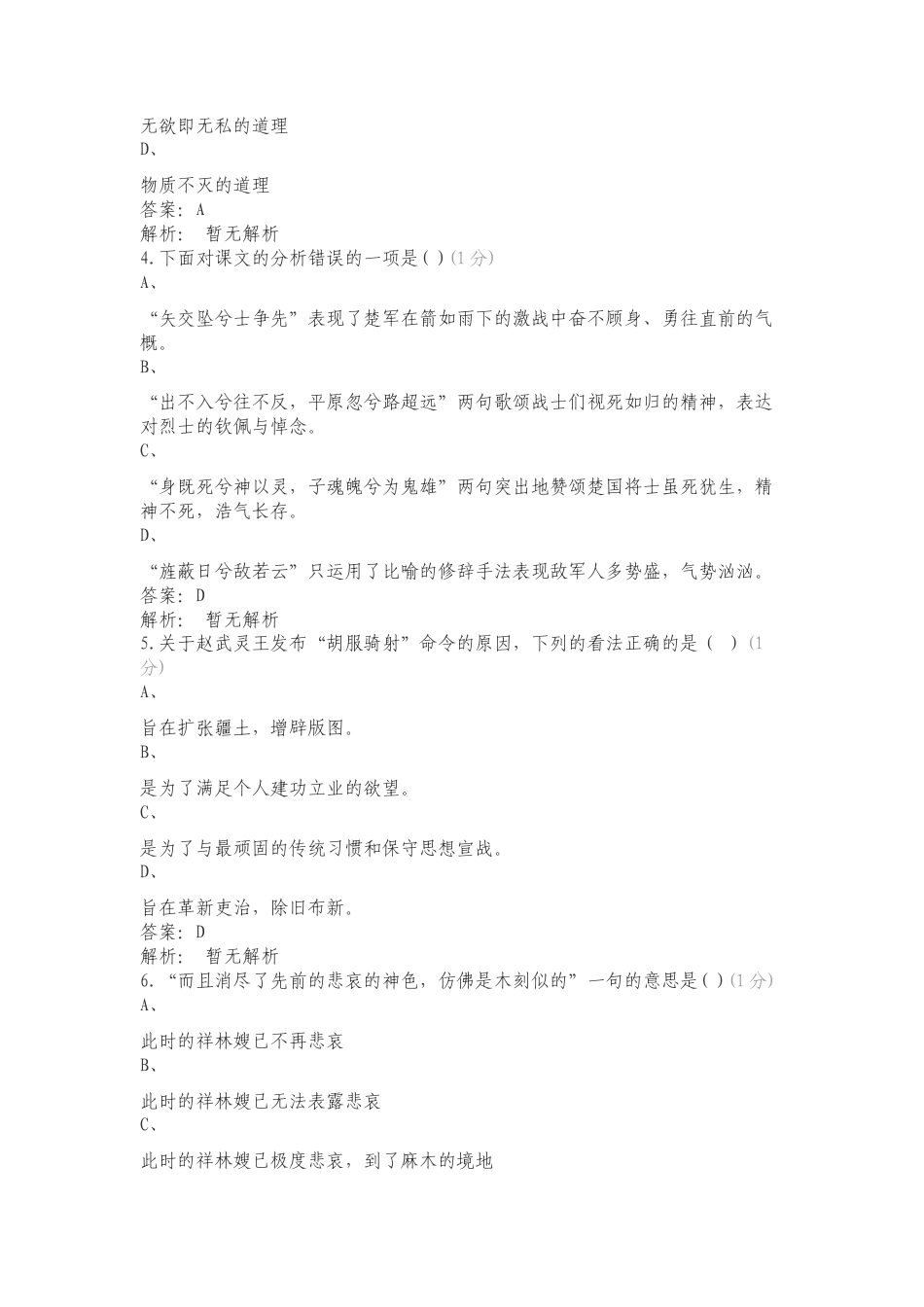 语文（阅读）专项试卷.doc_第2页