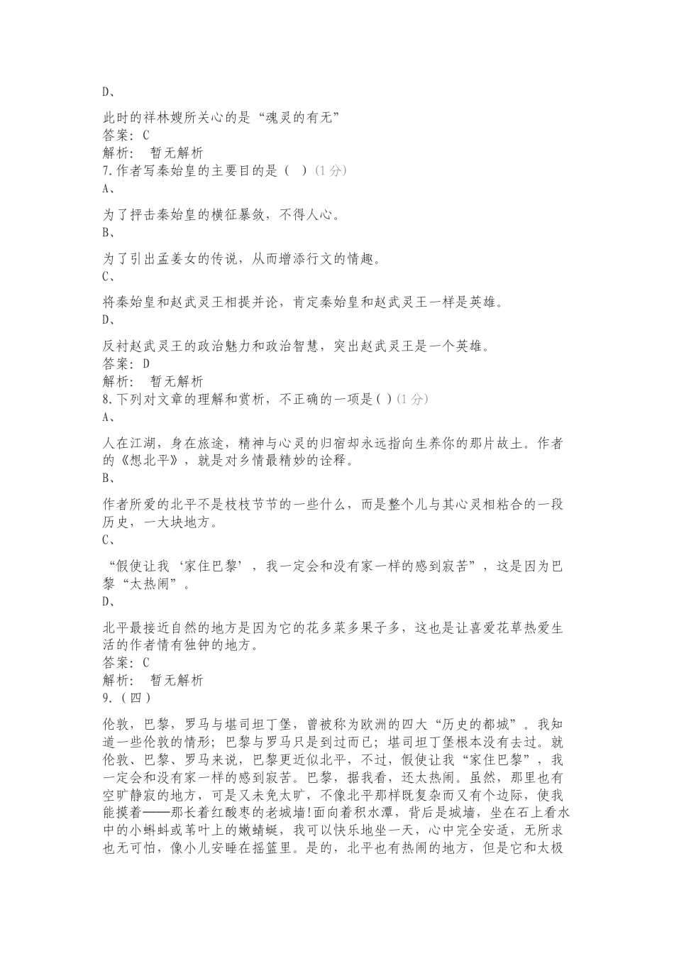 语文（阅读）专项试卷.doc_第3页