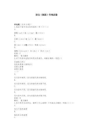 语文（阅读）专项试卷.doc