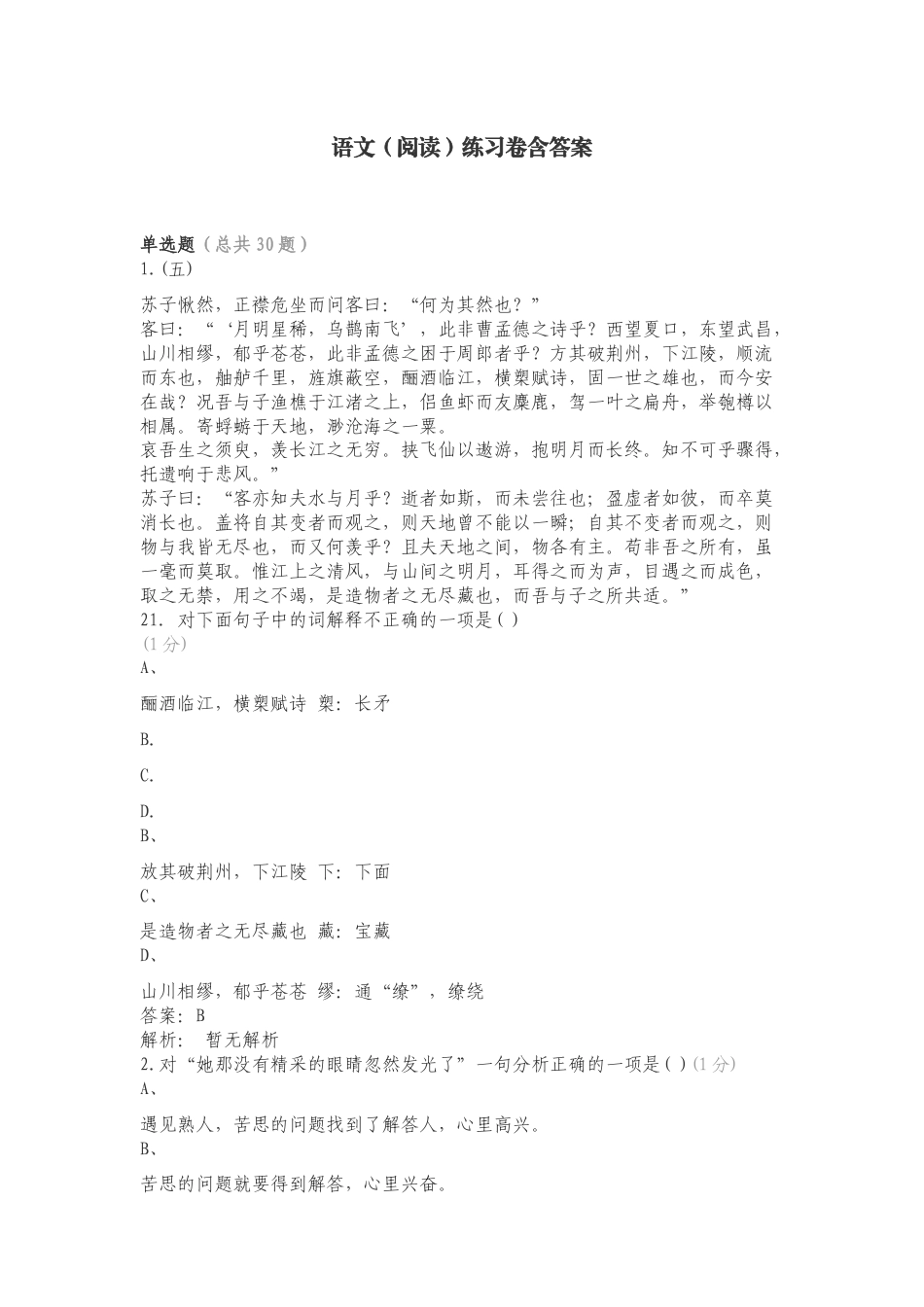 语文（阅读）练习卷含答案.doc_第1页