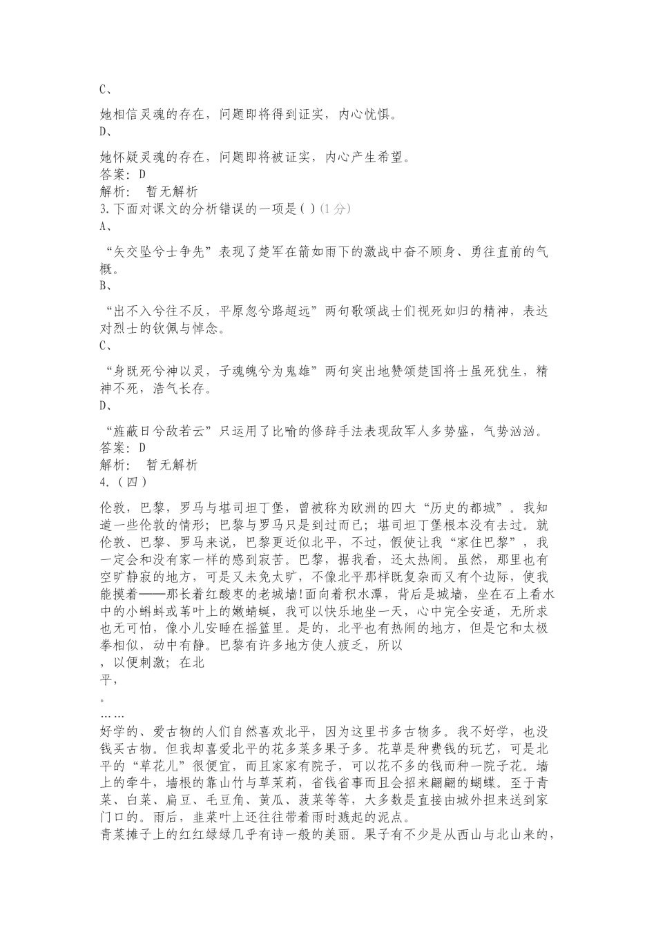语文（阅读）练习卷含答案.doc_第2页