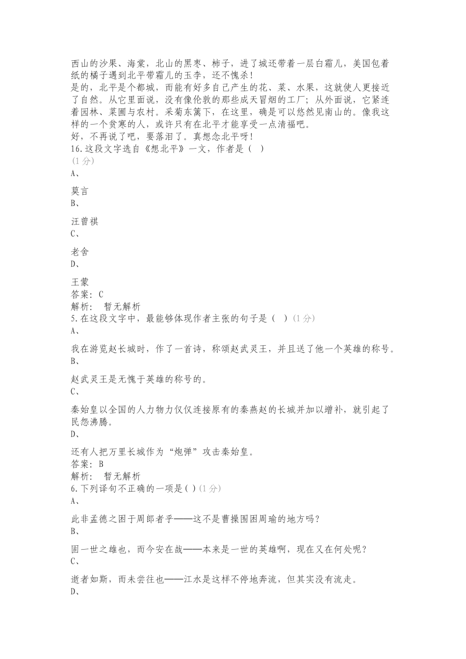 语文（阅读）练习卷含答案.doc_第3页