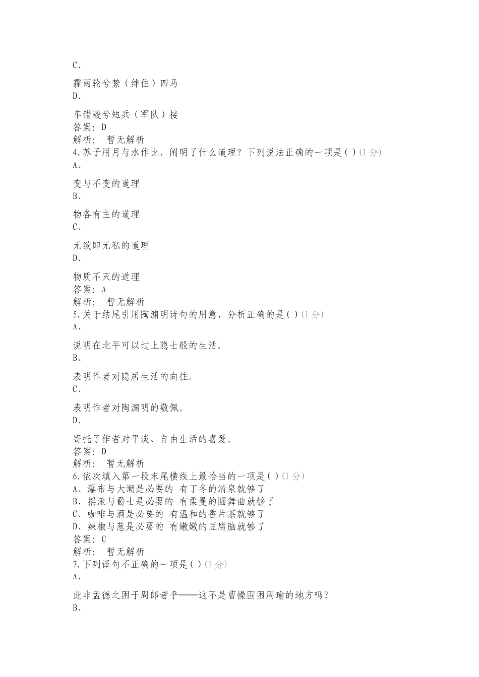 语文（阅读）复习测试卷含答案.doc_第2页