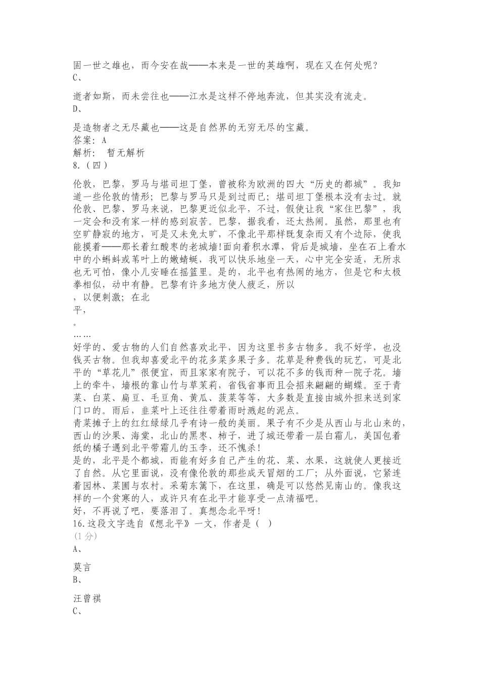 语文（阅读）复习测试卷含答案.doc_第3页