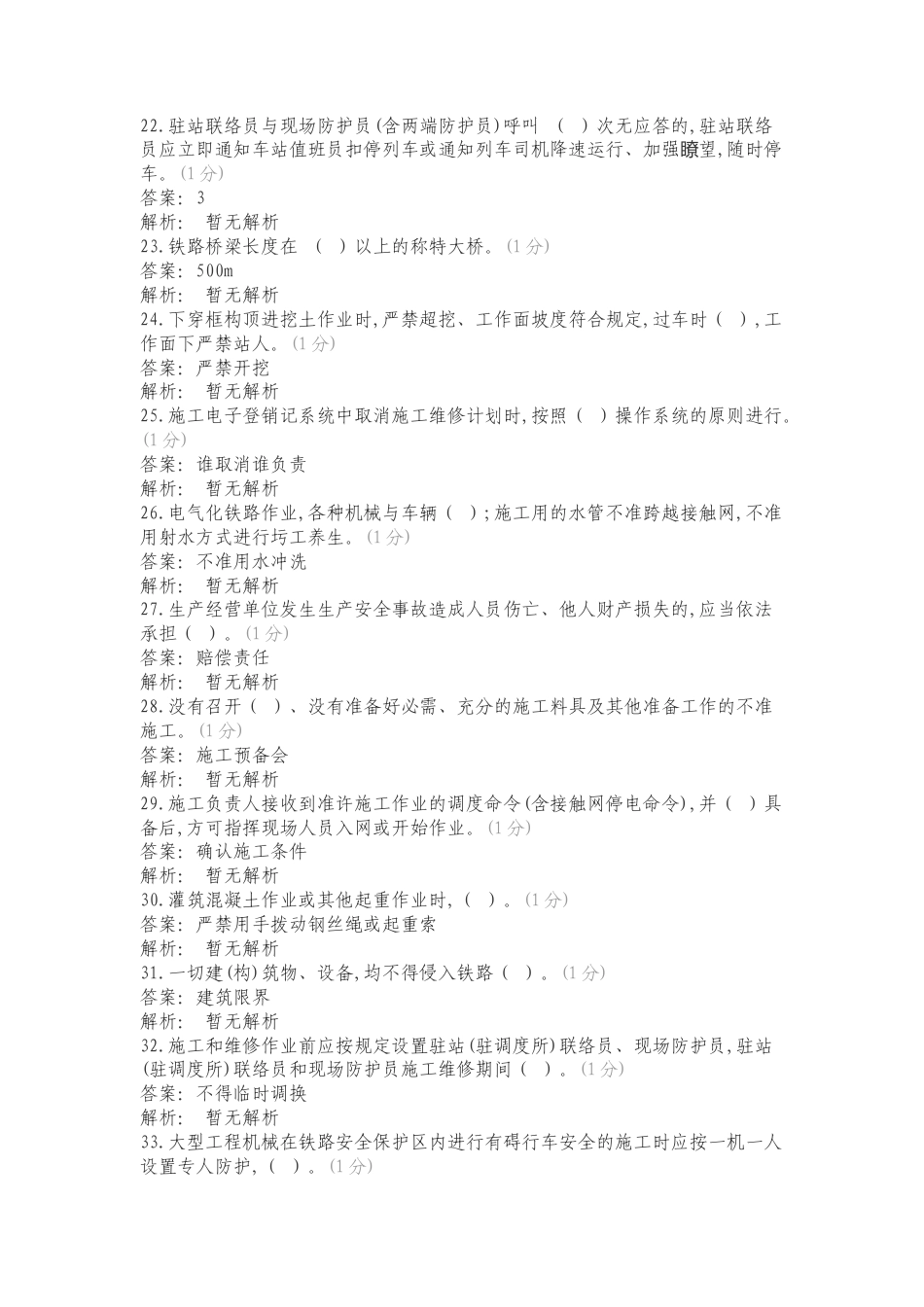 营业线施工安全培训（路外）工务专业学习资料练习试题及答案.doc_第3页