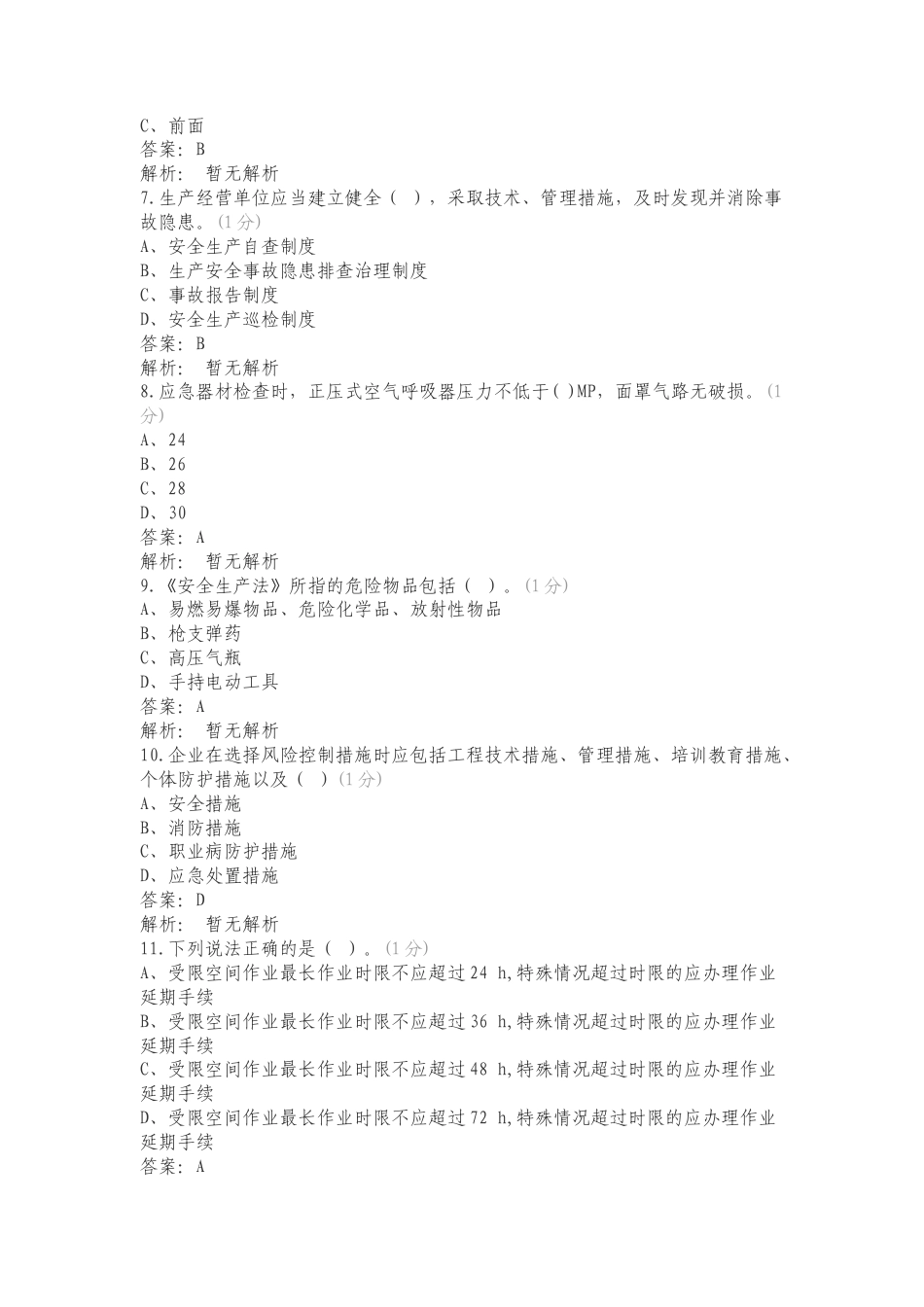 题库练习试卷附答案.doc_第2页