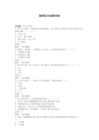 题库练习试卷附答案.doc