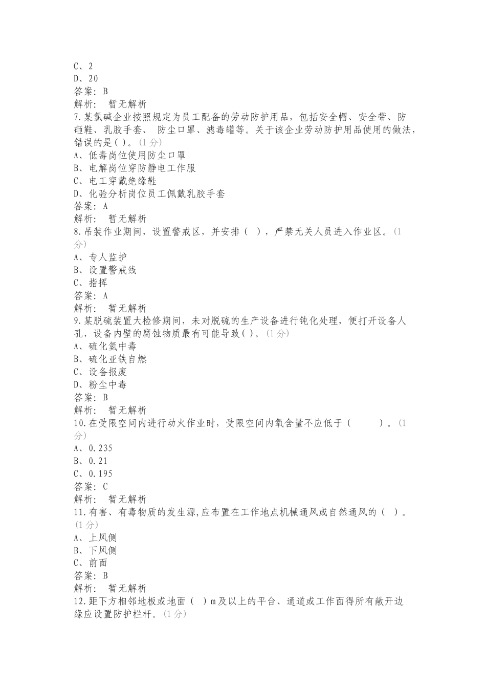 题库复习测试有答案.doc_第2页
