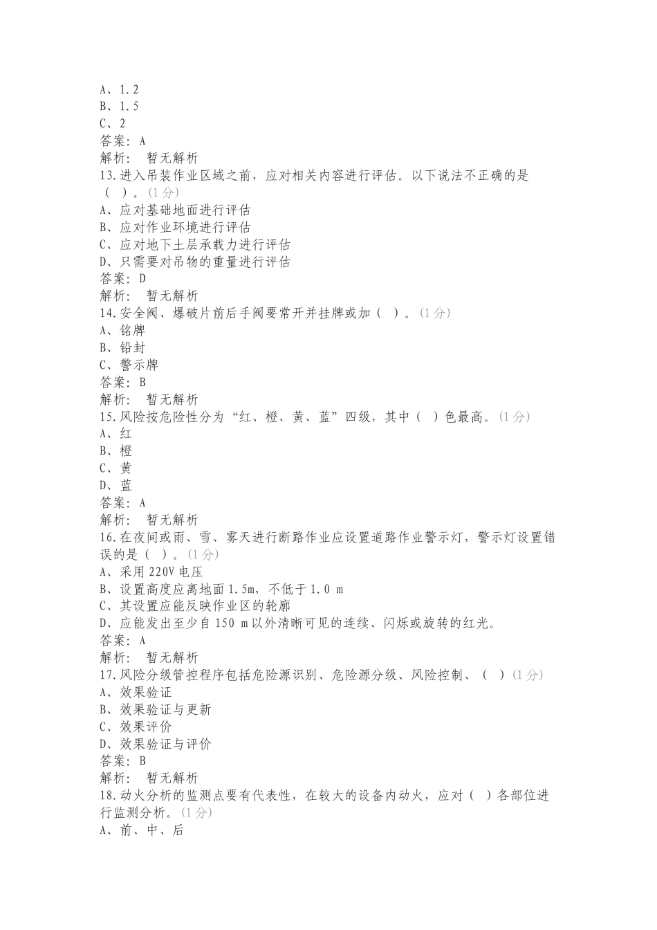 题库复习测试有答案.doc_第3页