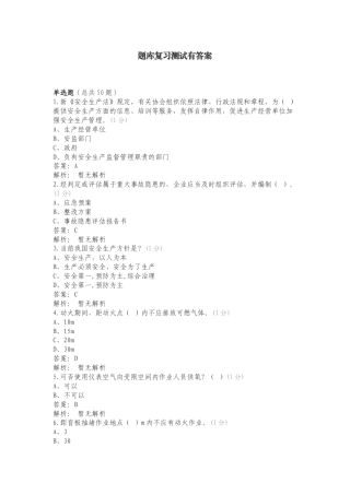 题库复习测试有答案.doc