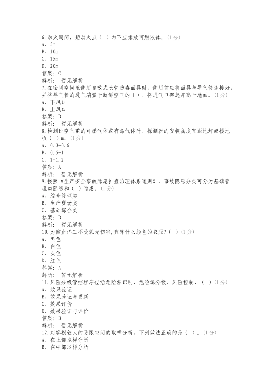 题库复习测试题.doc_第2页