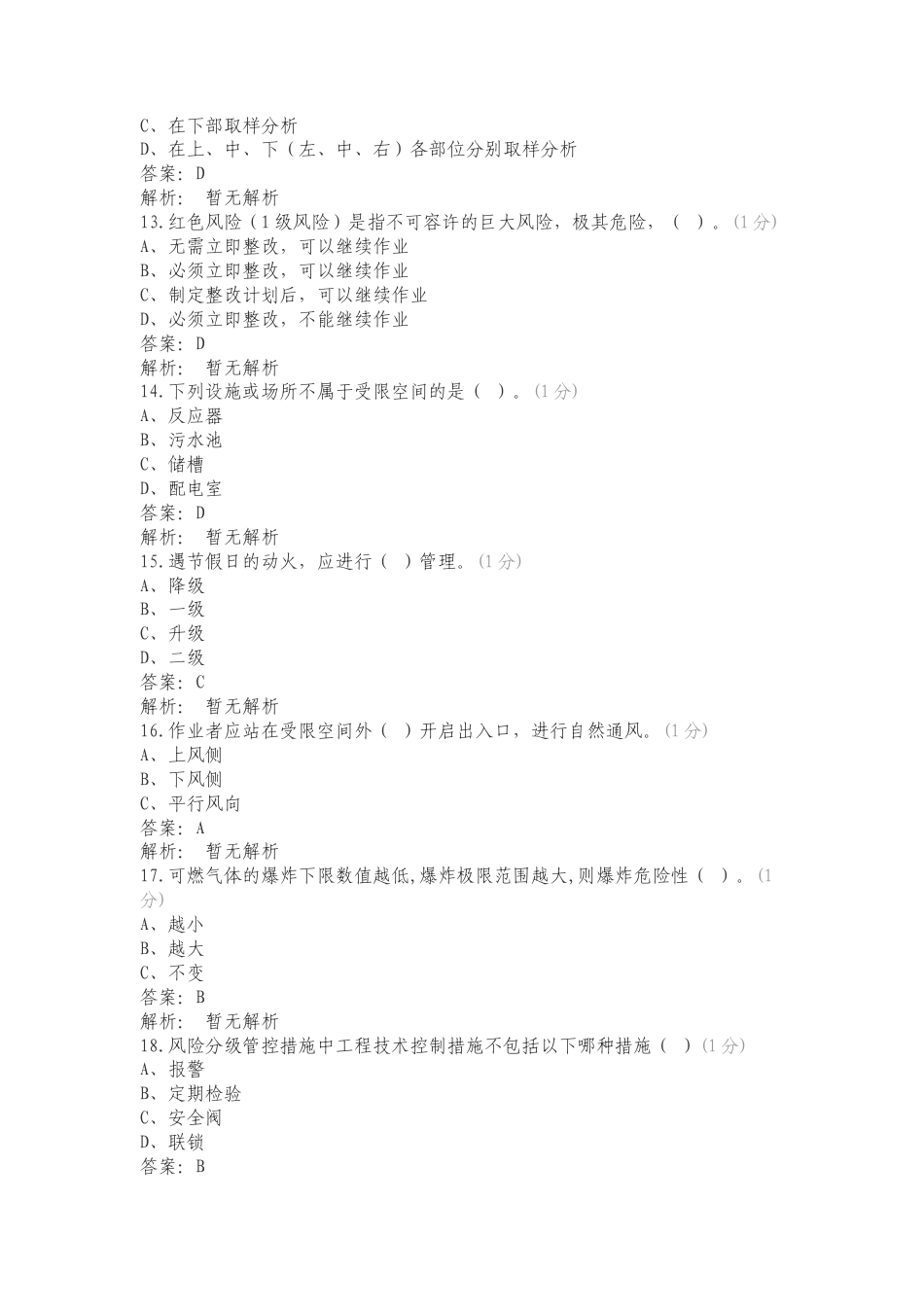 题库复习测试题.doc_第3页