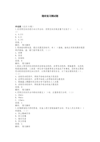 题库复习测试题.doc