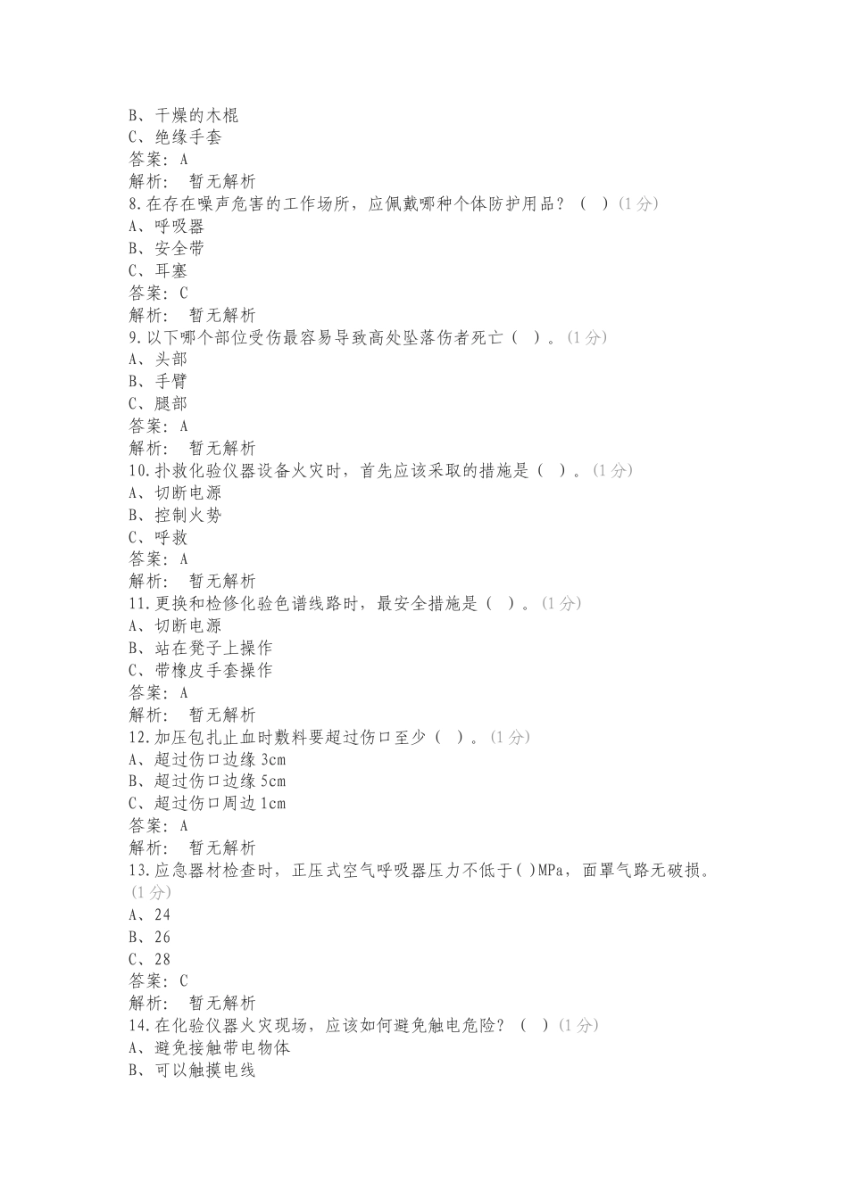 化验室第二季度150道复习测试附答案.doc_第2页