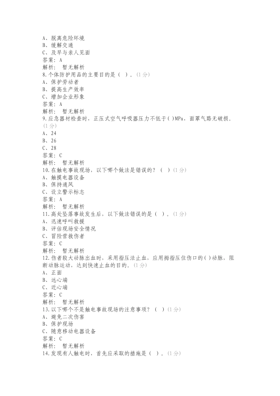 化验室第二季度150道专项测试题.doc_第2页